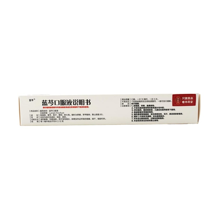 Lanqin Oral Liquid - for Sore Throat, 6 Bottles*, 0.33 fl oz 6