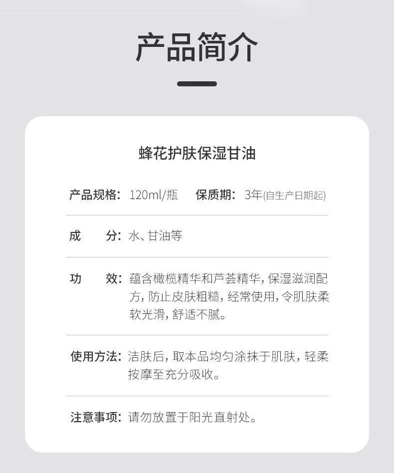 蜂花BEE&FLOWER 上海蜂花护肤保湿甘油 补水提亮 润肤身体 橄榄芦荟精华防裂防裂120ml*1瓶