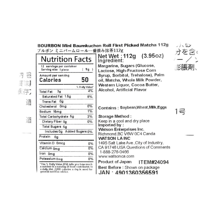 日本BOURBON波路梦 宇治抹茶蛋糕卷 112g 7
