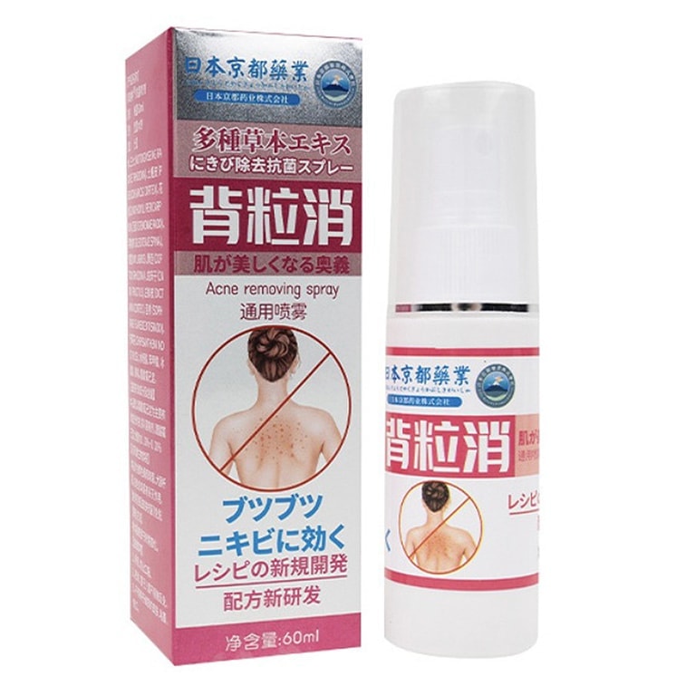 中国直送】京都製薬（日本） - 背中ニキビ除去スプレー 60ml【ニキビ跡
