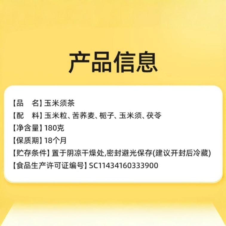 【中国直邮】  修正 玉米须茶 180g 玉米须苦荞栀子茯苓复配 0咖啡因 解腻刮油 大麦茶-like风味 6