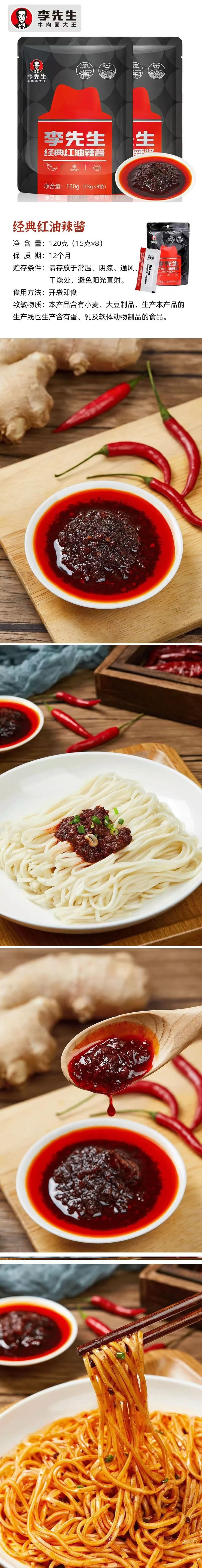  李先生 經典紅油辣醬 下餐伴侶獨立小包裝調味醬門市同款拌麵醬 90g【門市同款】【內含獨立小包裝】