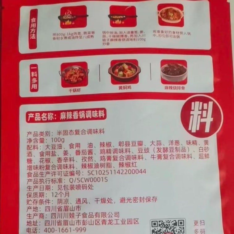 川和子 辛い火鍋調味料 四川風辛い乾鍋 ザリガニとウシガエルの調味料 100g*1袋 6