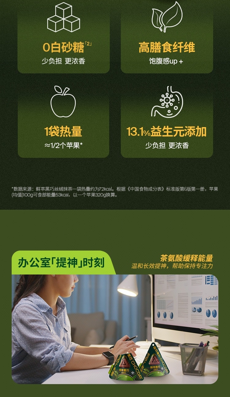 【中国直邮】 每日黑巧 鲜萃巧克力(丝绒抹茶味) 15克