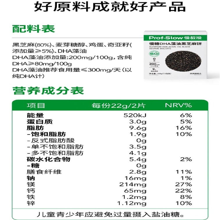 【中国直邮】 慢教授 低GI慢糖DHA藻油黑芝麻饼干 孕妇无糖无添加孕期零食143g/盒 3