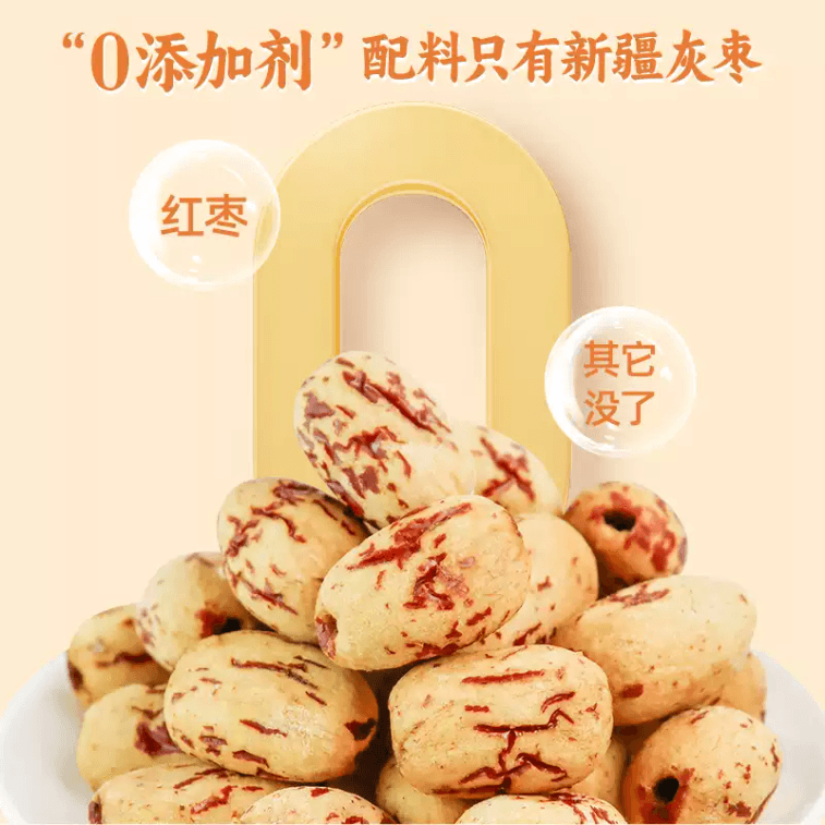【中国直邮】 思宏 去皮去核红枣新疆免洗煲汤煮粥零食即食红枣200g*1袋 3