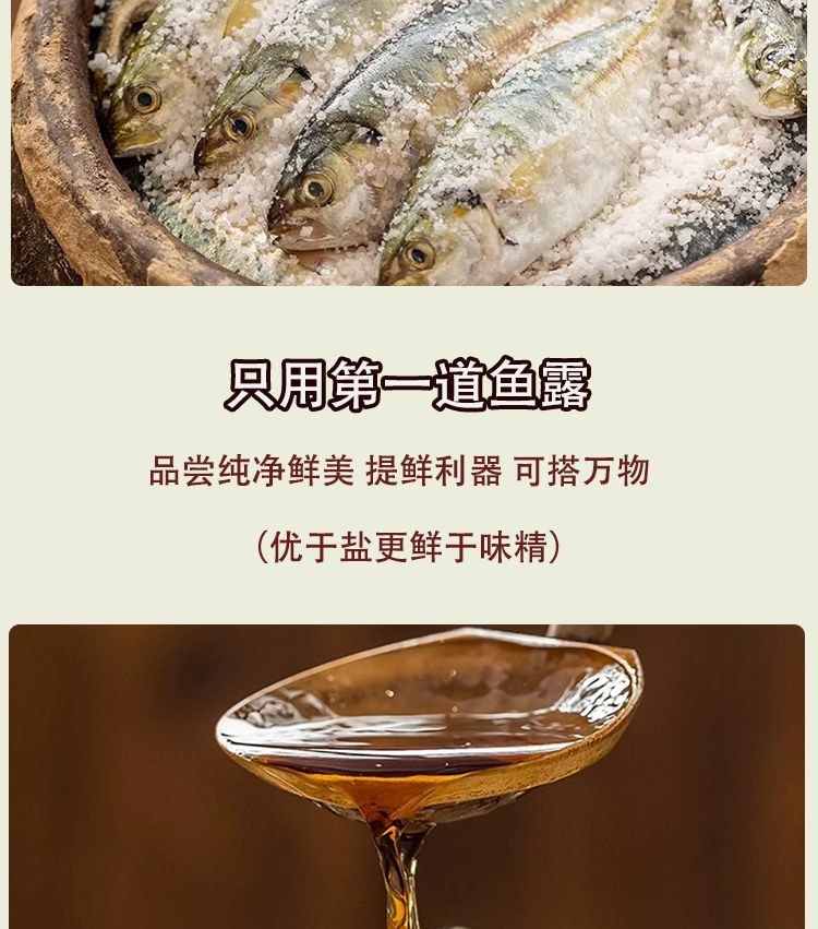 益茗轩精选 【店庆大促】 潮汕鲜鱼露180g*1瓶