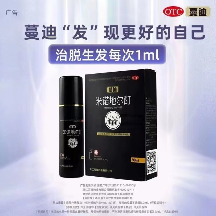 Minoxidil Tincture Hair Growth Liquid for Male and Female Hair Loss and Alopecia Spot Anti Hair Loss and Increase Solution Wipe 90ml/box (Recommended by Xiaohongshu Grass Planting) 4