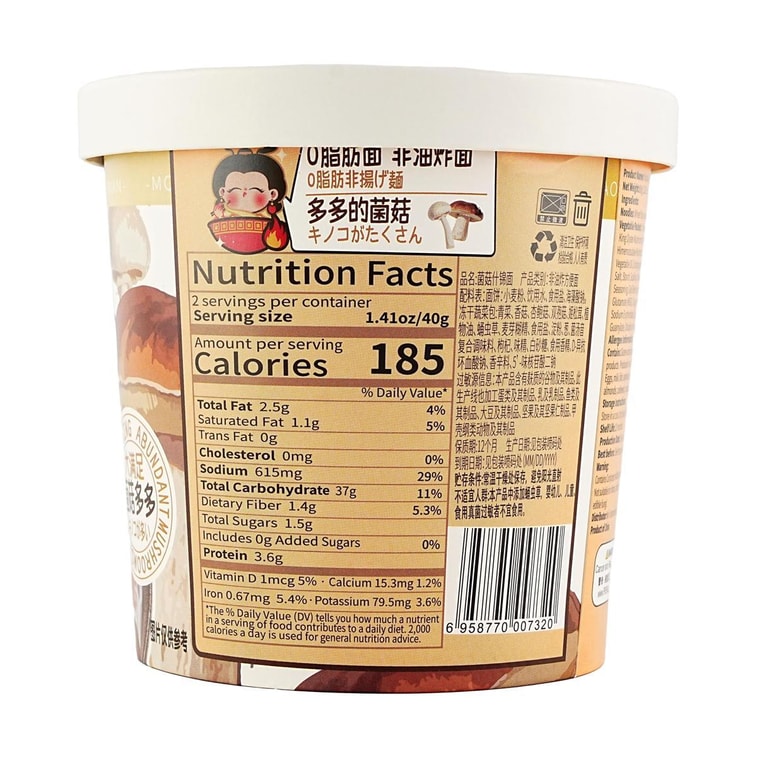 莫小仙 菌菇什錦麵 泡麵 80g *3【3份超值裝】【附菌菇凍乾】【菌菇多多】 5