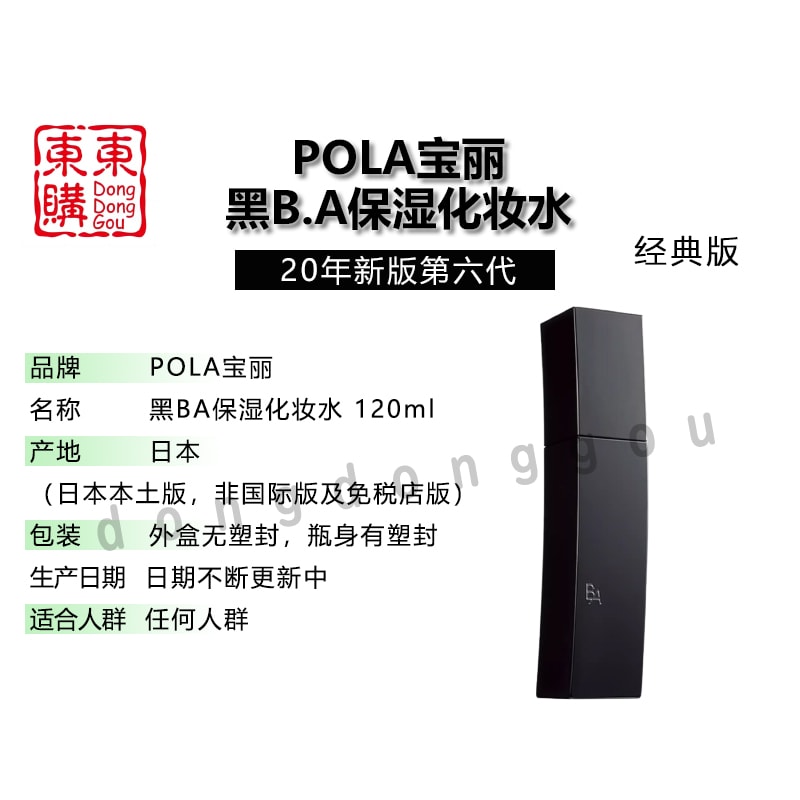 POLA B.A LOTION 120ml - Yami.com
