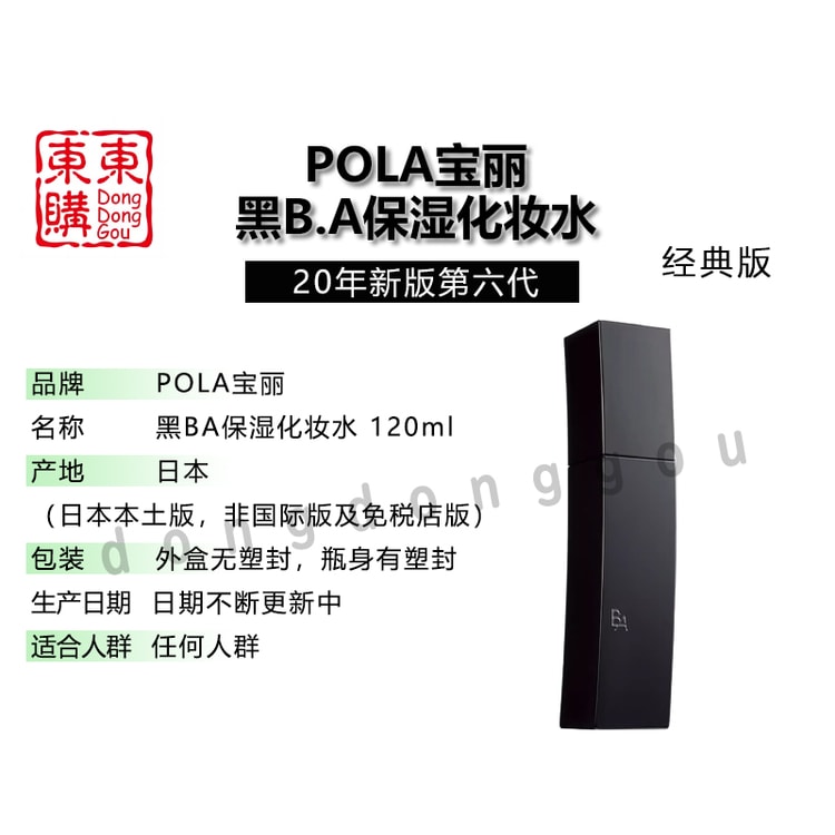 POLA B.A LOTION 120ml - Yami.com