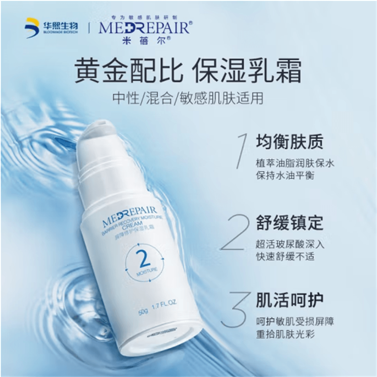 中国直送】MedRepair バリアリペア ウォータージェルクリーム No.2 50g