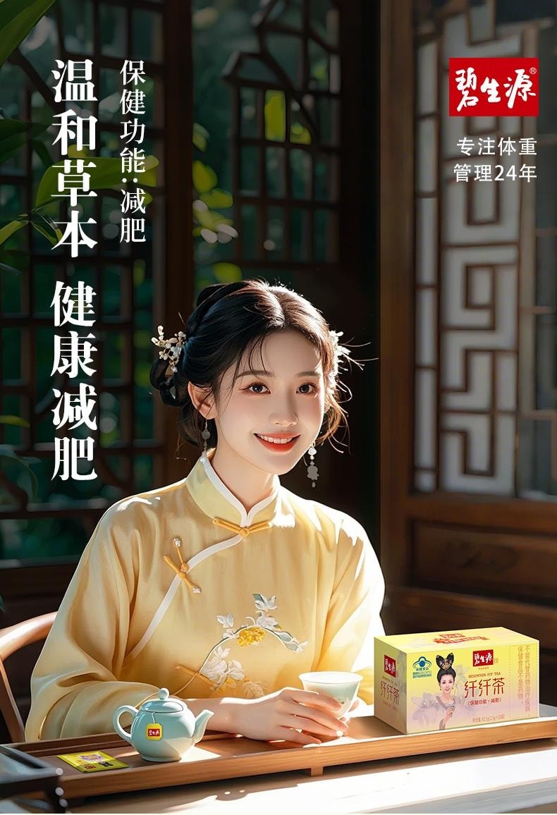 【中国直邮】 碧生源 纤纤茶 减肥茶体重管理全身减肥茶通用茶正品(建议3盒一疗程)2.5g*25袋/盒