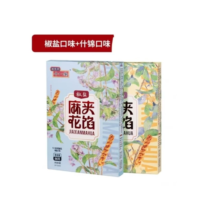 桂发祥 天津特产 十八街夹馅小麻花66g*2盒(椒盐口味+什锦口味)