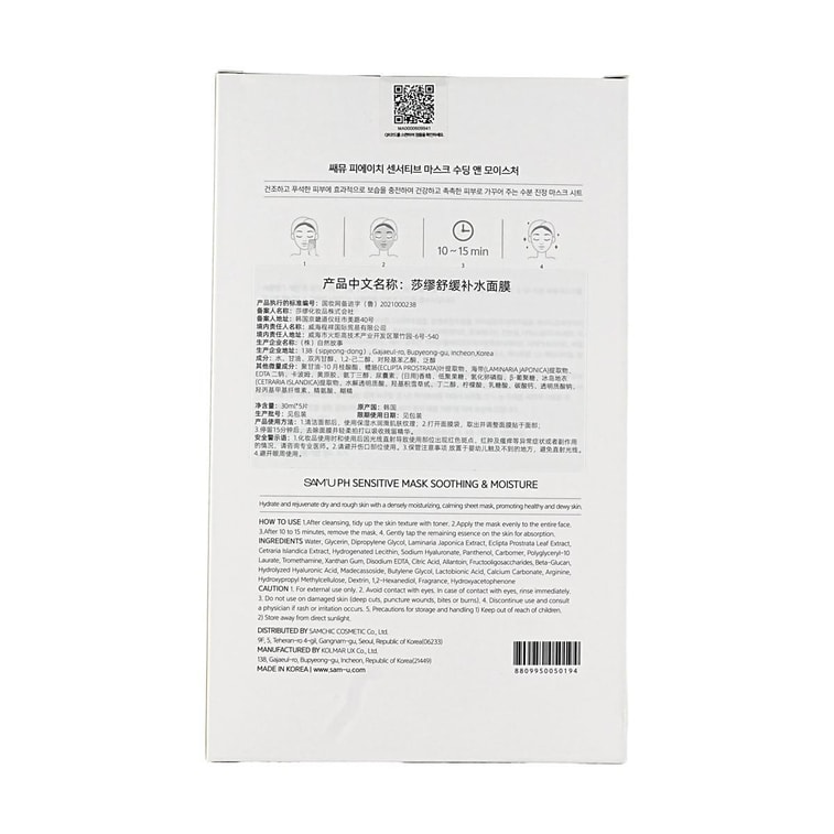 pH 민감성 마스크, 5매/박스 - 진정 및 보습 | 막힌 모공 개선 | 민감성 피부를 위한 애프터 선 레스큐 5