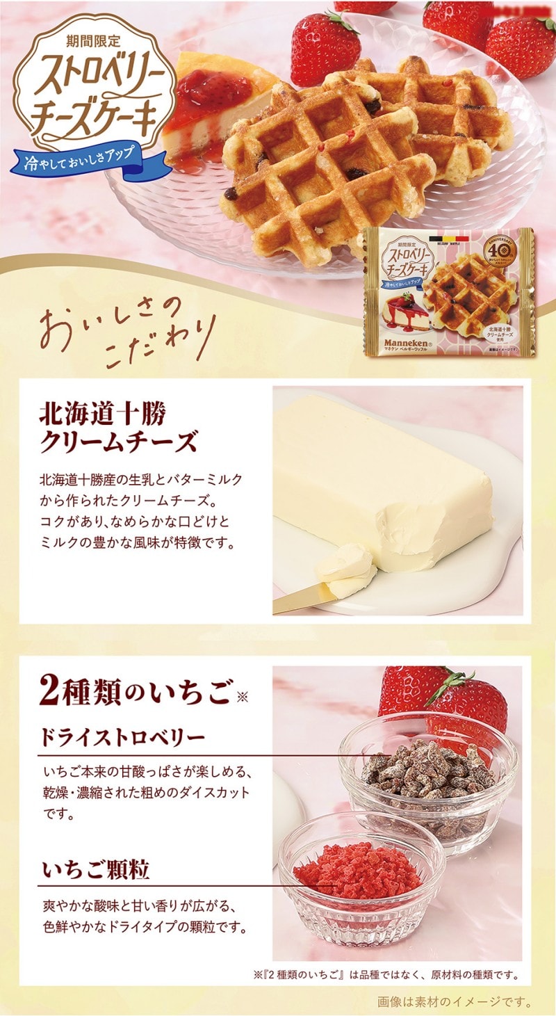 日本 TOKYO 期间限定 草莓芝士蛋糕口味华夫饼 1个装