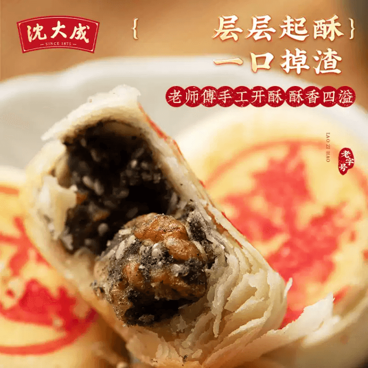【中国直邮】  沈大成 苏式月饼 上等五仁+椒盐百果 各50g 坚果酥脆 咸甜交织 传统中秋糕点零食 3