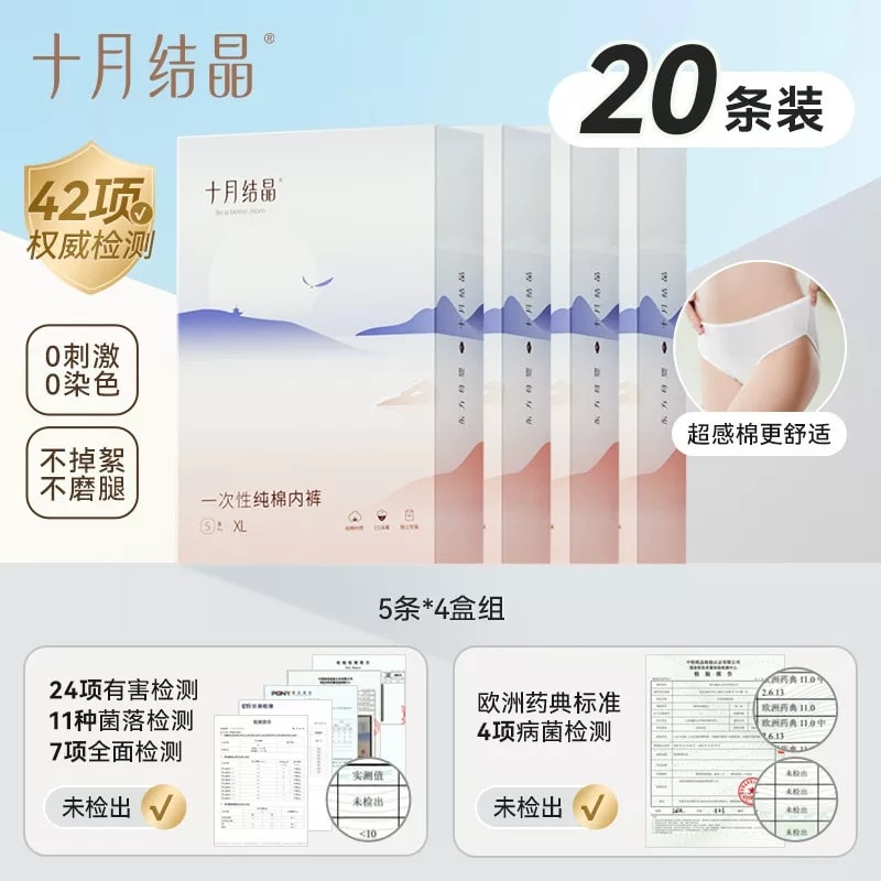 【中国直邮】 十月结晶 产妇一次性内裤 M(适合腰围60-67cm) 20条 产前150-180斤内穿 纯棉月子内裤 大码 5条/盒*4盒=20条
