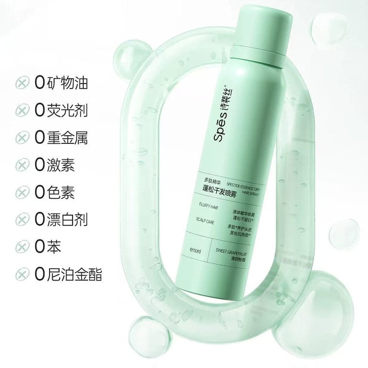 【中国直送】Shi Pei Si ドライシャンプースプレー、洗い流さないタイプ、ボリュームアップ、皮脂コントロール、リフレッシュ、150ml×2（スイートグレープフルーツの香り） 3