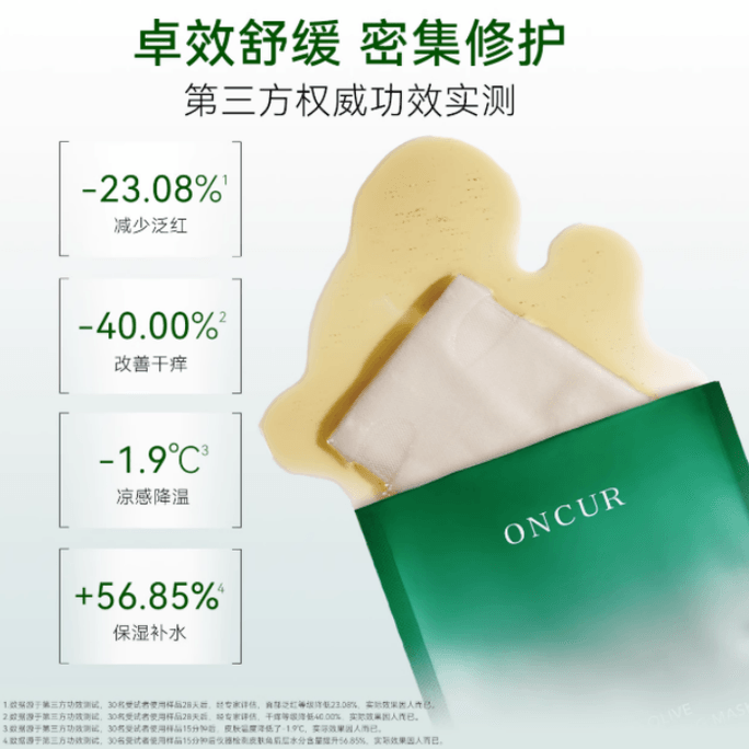 【中国直送】Anxiuze オリーブオイル 修復＆鎮静フェイシャルマスク - 赤みを修復、鎮静、改善 - 25ml*5枚/箱