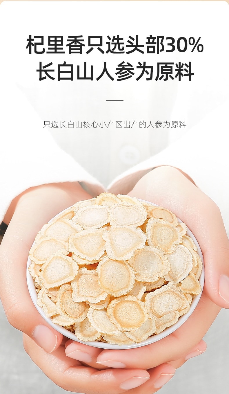 杞里香 長白山人參片(0.8-1.0) 50克 溫補提神 可含服 可泡茶燉湯