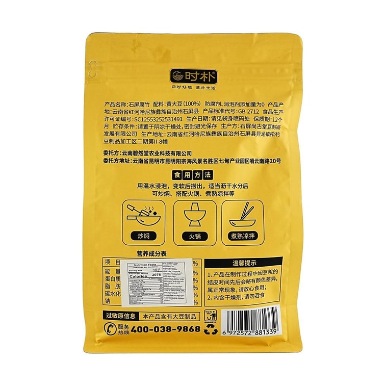 時樸 石屏腐竹 420g【雲南特產】【色澤自然豆味醇香】【可炒菜涮煮涼拌】 8