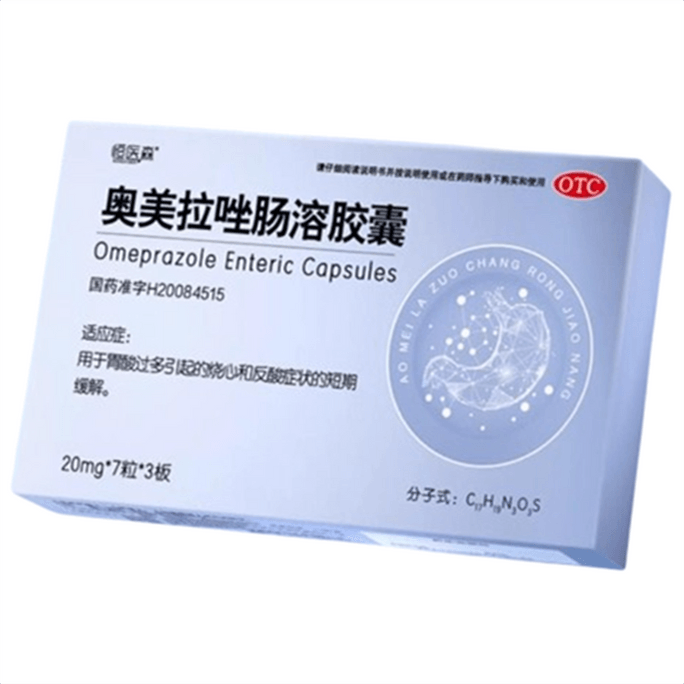 【中國直郵】 恆醫森 奧美拉唑腸溶膠囊 胃藥腸胃炎胃酸過多反酸燒心胃痛幽門螺旋挫21粒/盒