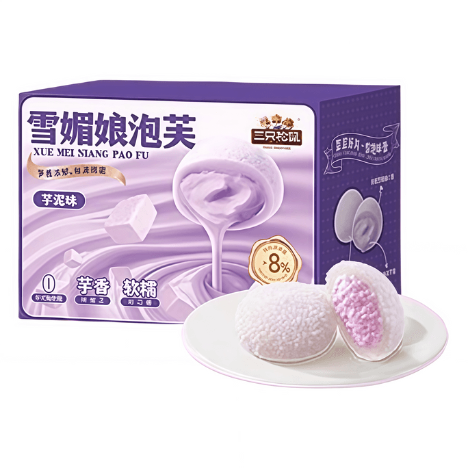 中式甜品合集!芋泥雪媚娘泡芙麻薯福团大福零食囤货必备 800g