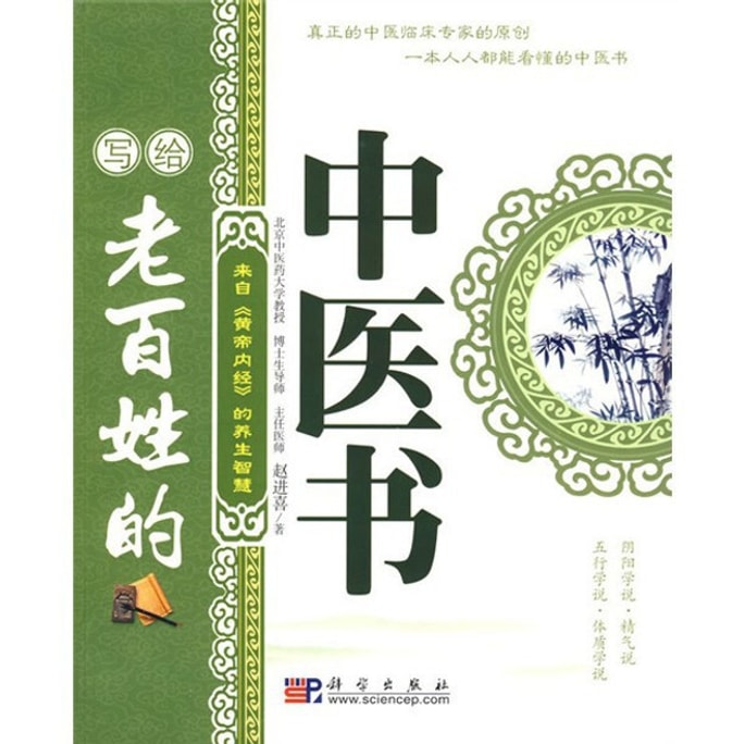 【中国直邮】I READING爱阅读 写给老百姓的中医书:来自《黄帝内经》的养生智慧