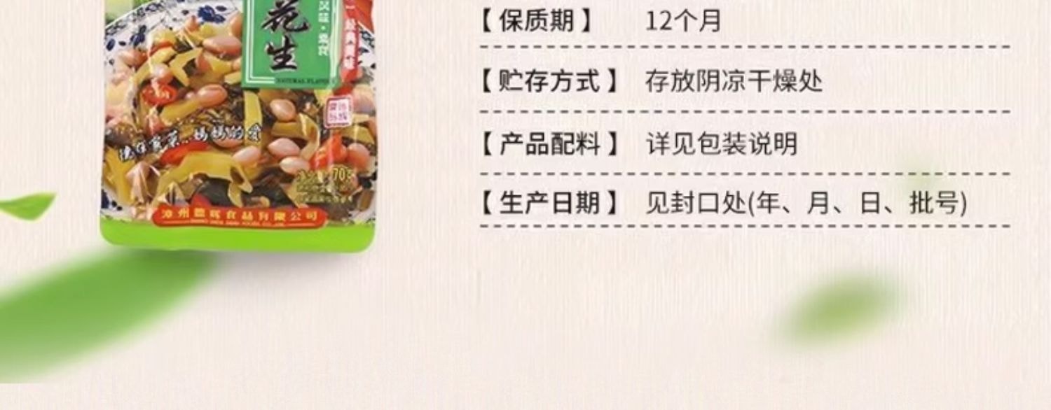 闽香 福建  金针菇脆笋 70g*5包+梅菜花生70g*5包 共10包 下饭菜酱菜腌菜佐餐泡菜笋片拌饭配粥即食咸菜