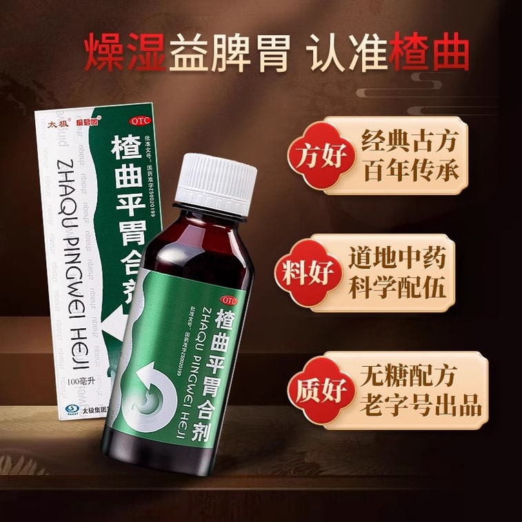 Zhaqu Pingwei Mixture 100ml/box Strengthen the spleen and remove dampness regulate the spleen and stomach and remove d 4