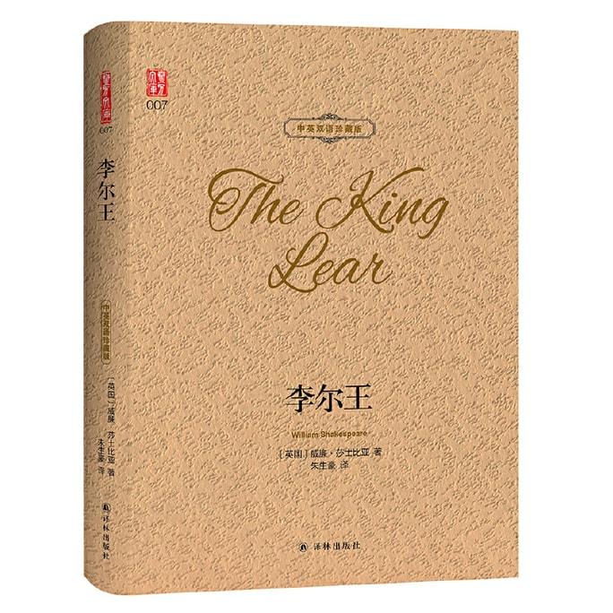 [중국에서 온 다이렉트 메일] I READING Love Reading King Lear 중영 이중언어 소장판 번역