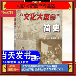New Edition of the Brief History of the Cultural Revolution | Yami