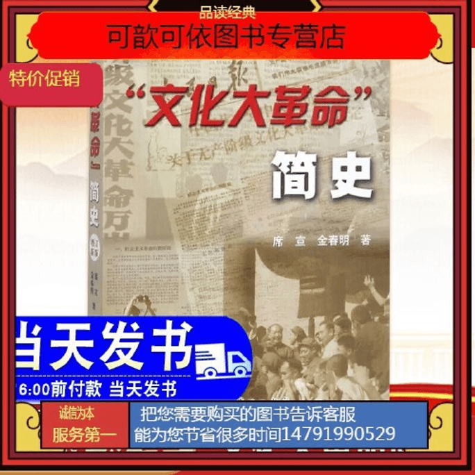 【中国直邮】"文化大革命"简史 增订新版 