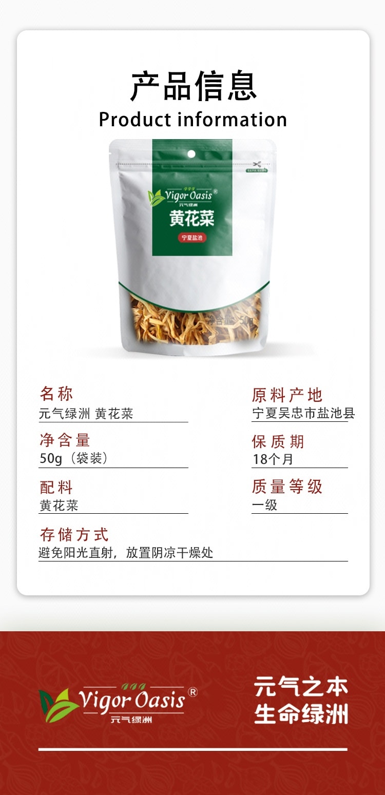 【中国直邮】 元气绿洲 黄花菜 50克