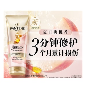 美國 潘婷 三分鐘奇蹟護髮素 清爽不油膩髮膜級女水蜜桃護髮素 160ml【乾枯滋養 修護燙染損傷】
