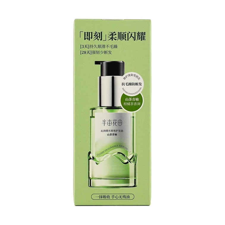 半畝花田 香氛護髮精油 50ml #山茶青柚 柑橘茶香 1次撫毛躁 7次少斷發 5