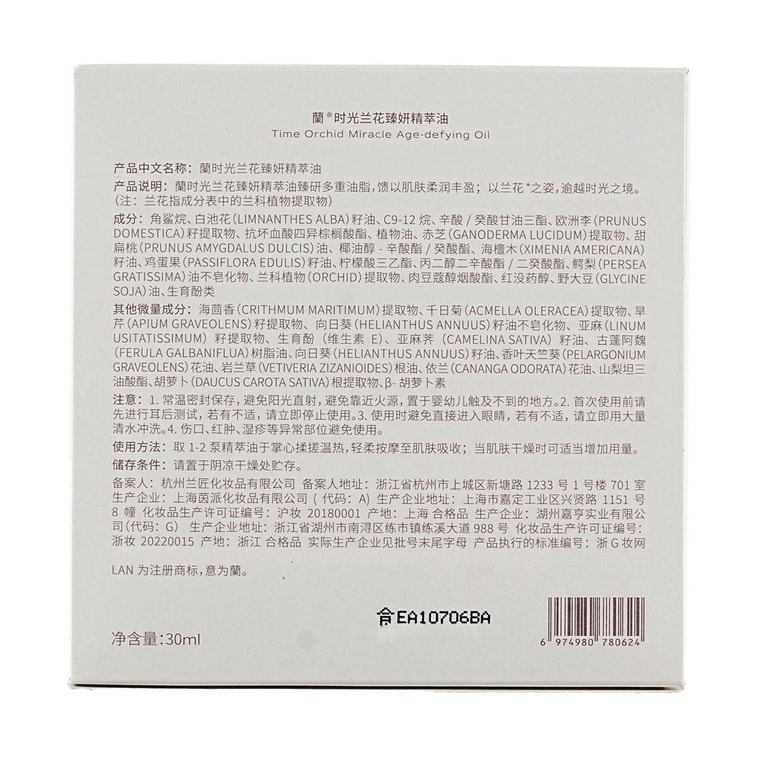 LAN兰 时光兰花精华油 臻妍精粹油 3.0 30ml 修护抗皱 保湿提亮 淡纹强屏障 干皮一夜嫩透亮 5