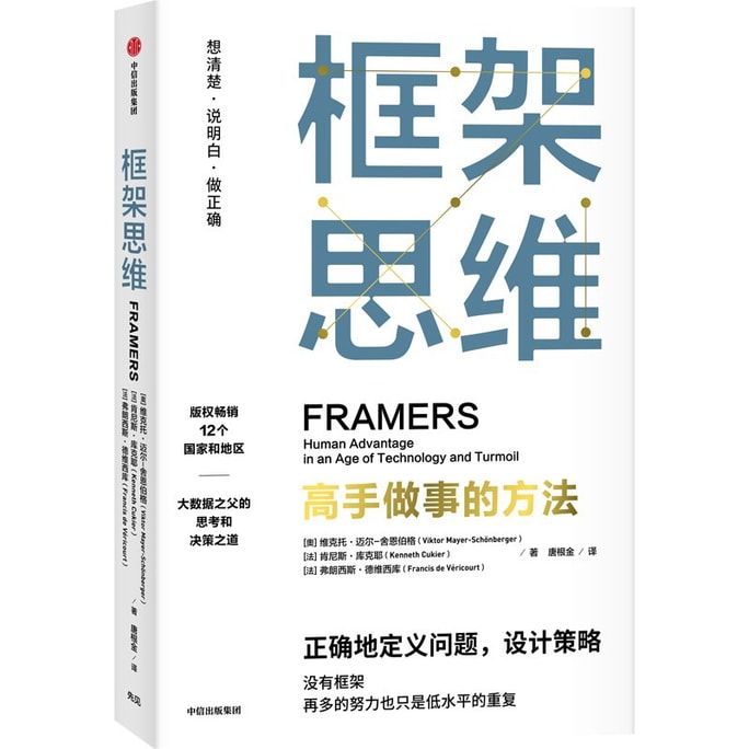 Framework thinking