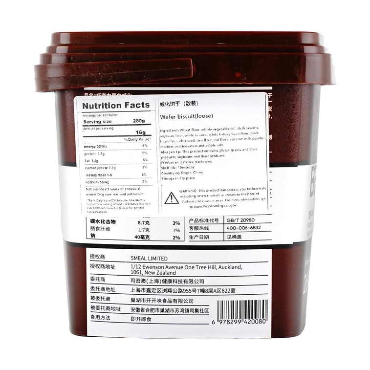 バレルパックド プロテインウエハースバー 高繊維 食事代替クッキー ブラックチョコレート味 14本入り【1本あたりタンパク質5.1g】 8