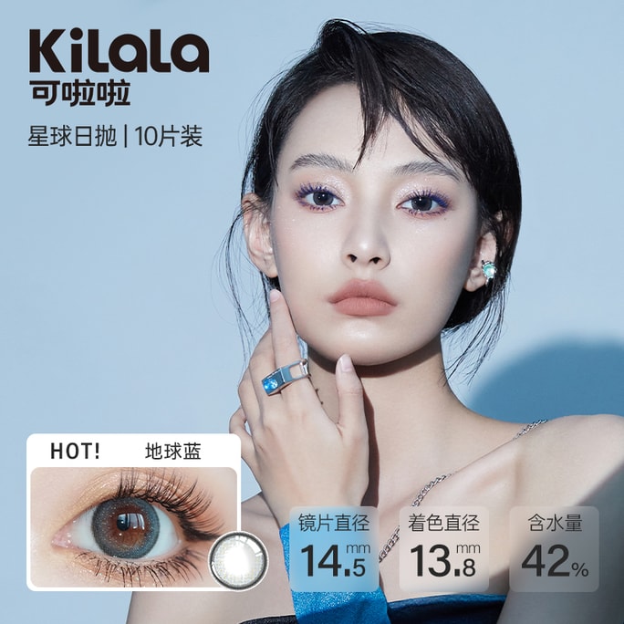 【中国直邮】Kilala/可啦啦 星球系列日抛 地球蓝【轻混血扩瞳】10片装 