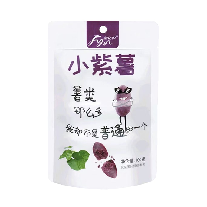  富億農 開袋即食小紫薯富含花青素健康甜點 低脂小零食 100g 【低脂飽腹 軟糯香甜】【入口細膩 自然香甜】