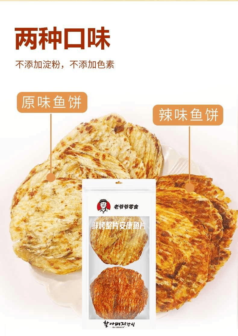 【中國直郵】 南大門明洞老爺爺 雙拼魚餅安康魚片80g*1袋