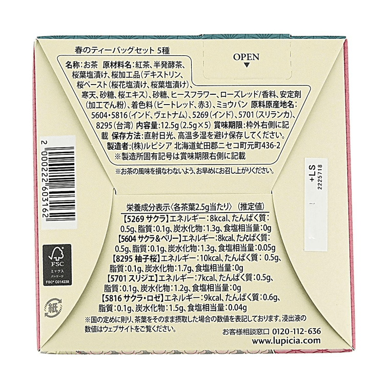 日本LUPICIA綠碧茶園 春季櫻花限定 茶包禮盒 5包入 12.5g【內含櫻花莓果柚子櫻桃玫瑰5種口味】【季節限定】【精緻伴手禮】 4