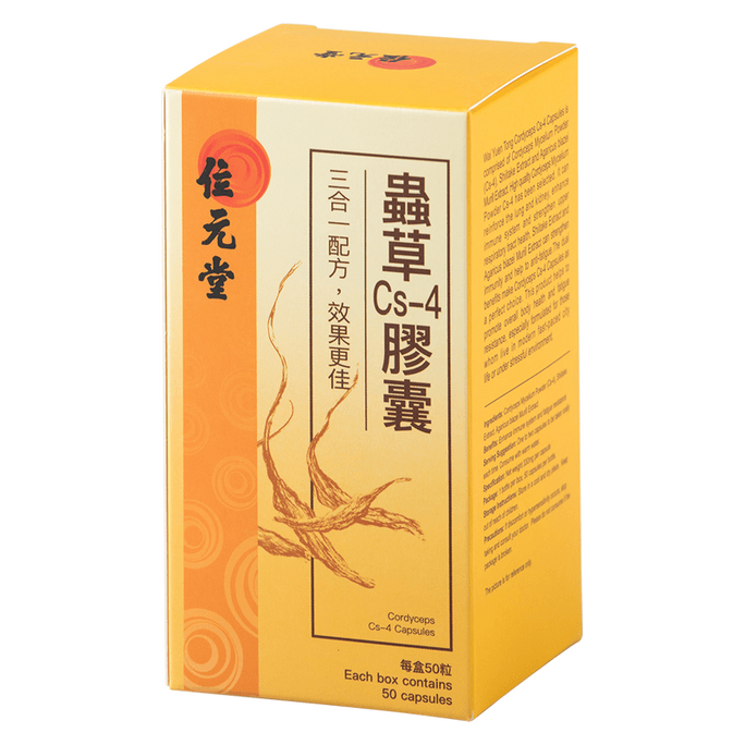 【香港直邮】 位元堂 虫草Cs4胶囊 (纯植物胶囊) 50's