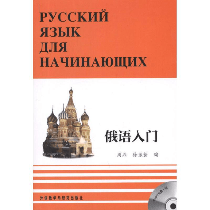 Introduction to Russian (Complete Three Volumes)