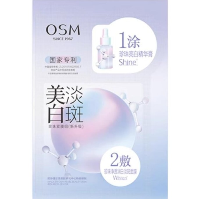   歐詩漫 美白淡斑珍珠面膜5片裝