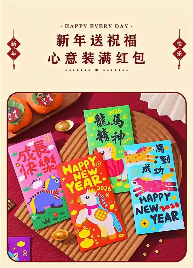 海藍星 2026年 馬年吉祥 可愛卡通風格紅包 成長快樂 祝福 拜年 利是 六種款式 1套