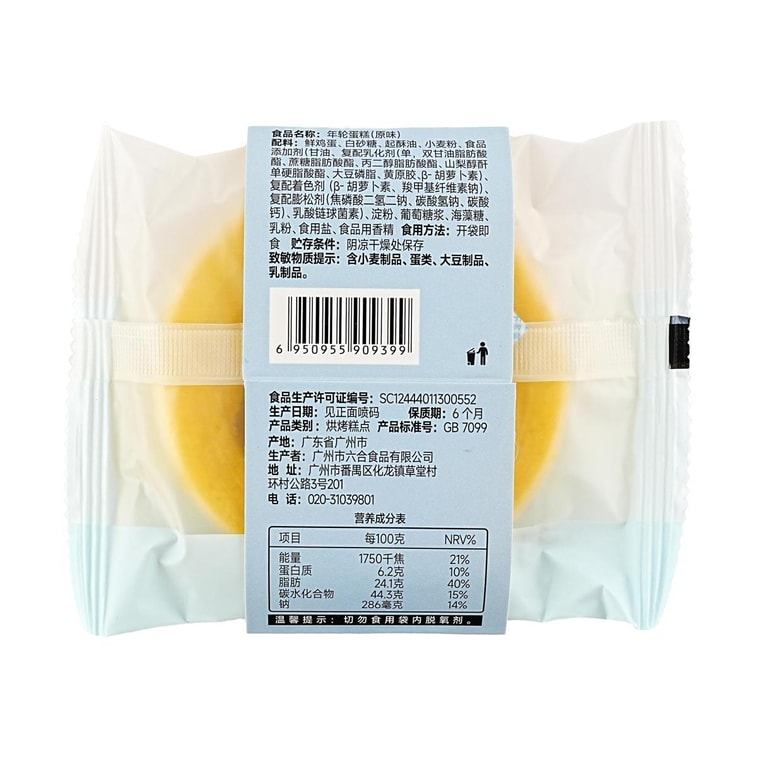 六合信 年轮蛋糕礼盒 原味 6枚入 210g【早餐下午茶点心】 8