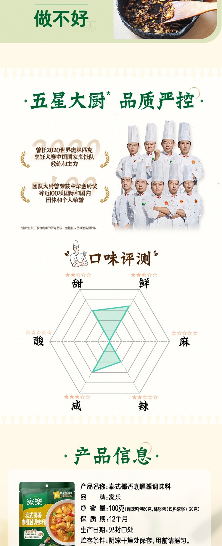 【中國直郵】 德國 家樂 泰式椰香咖哩醬調味料 100克